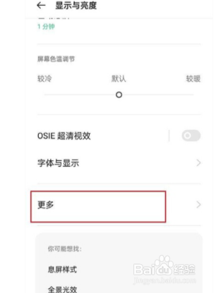 oppoa93屏幕刷新率如何设置？