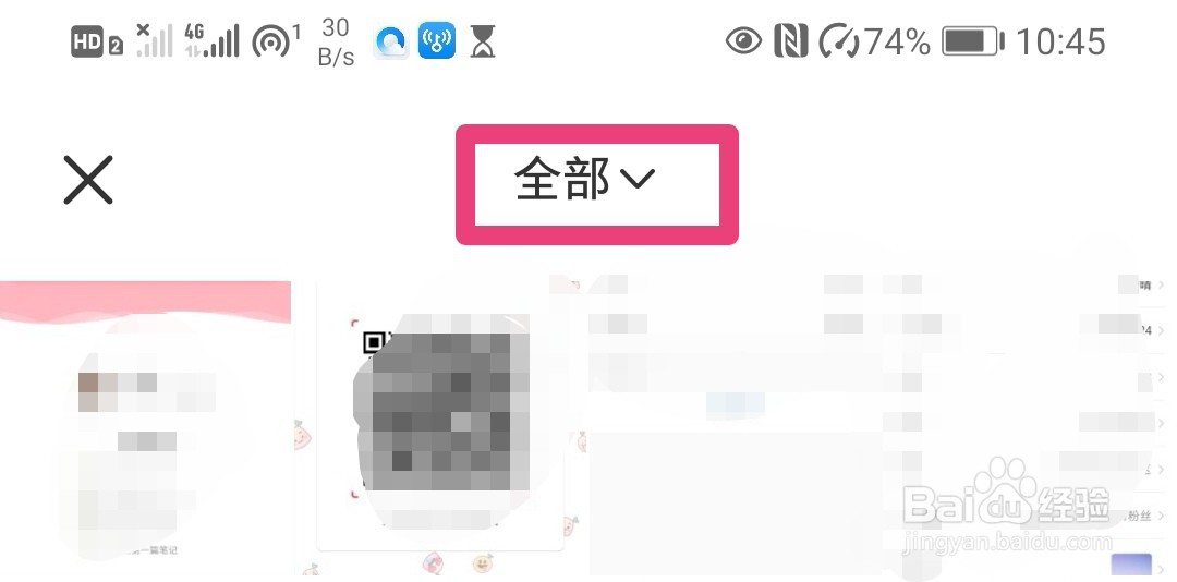 如何更换小红书里的背景图