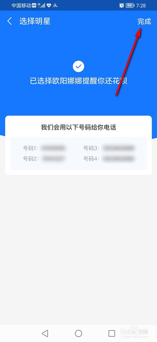 花呗明星来电怎么启用
