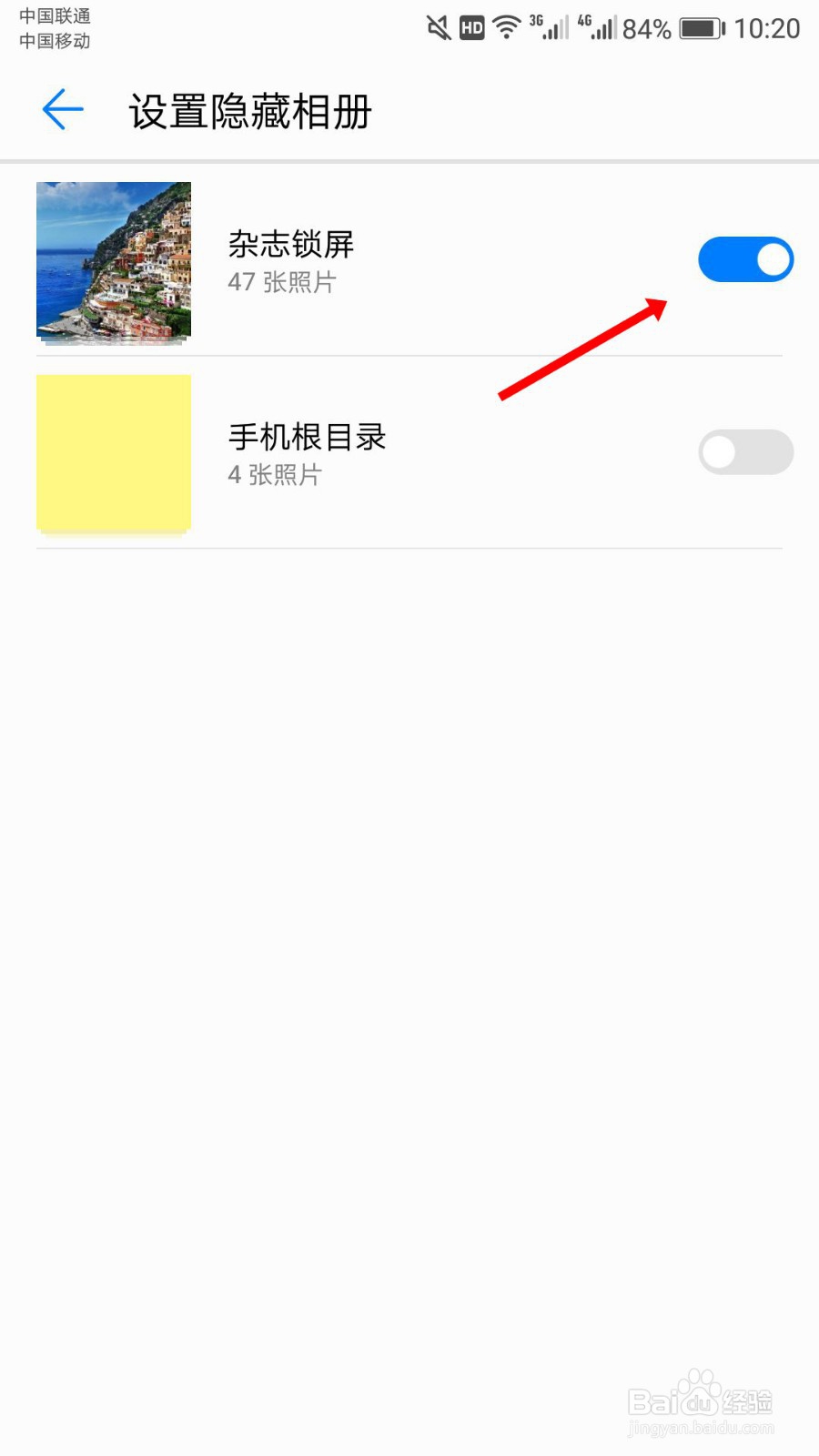 华为手机怎么隐藏相册