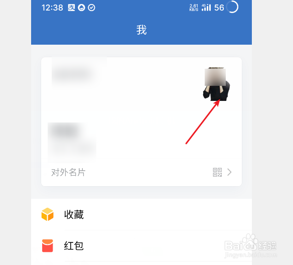 企业微信如何更换头像