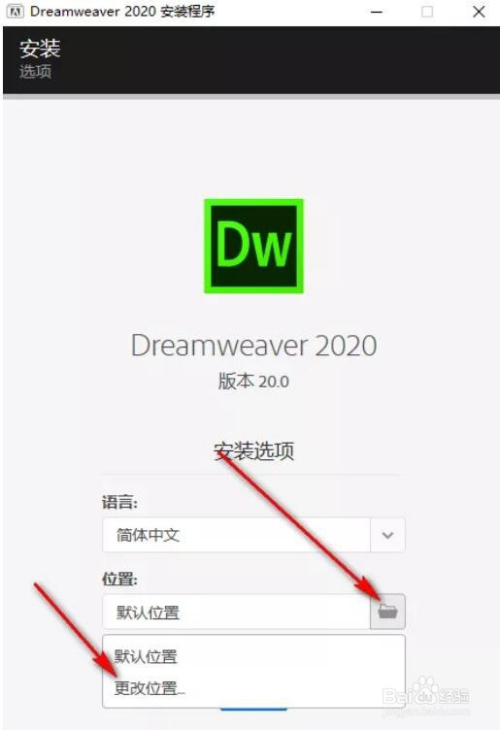 Adobe Dreamweaver 2020中文版安装教程