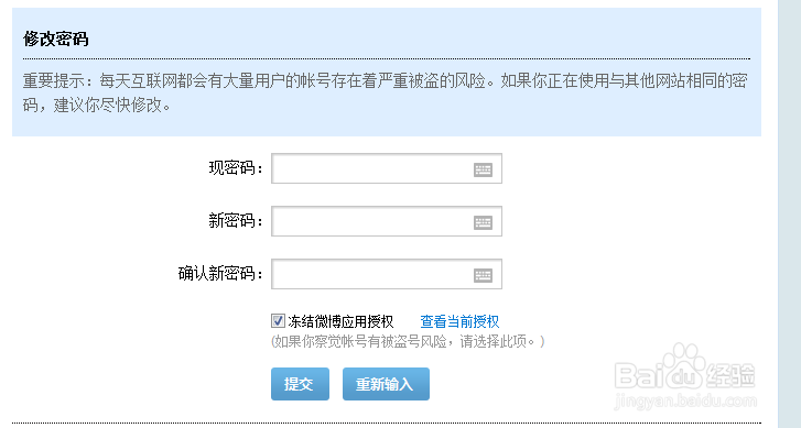 如何修改新浪博客密码?