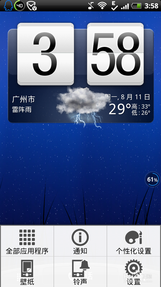 htc怎么取消屏幕锁