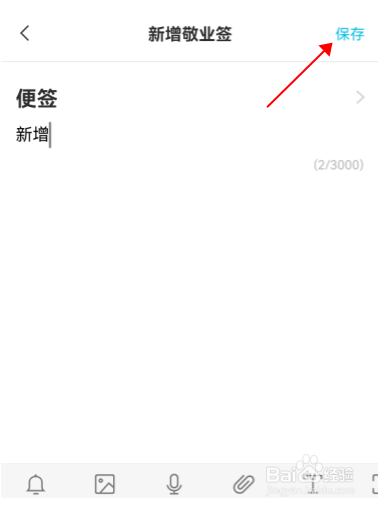 安卓手机便签怎么快速添加便签内容？