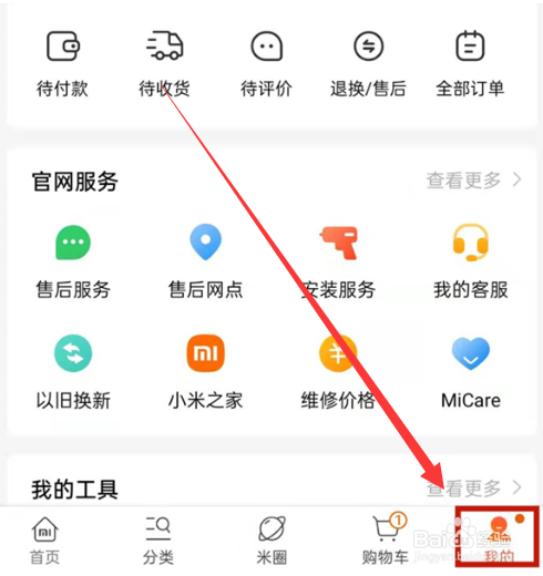 小米商城优惠券在哪领取