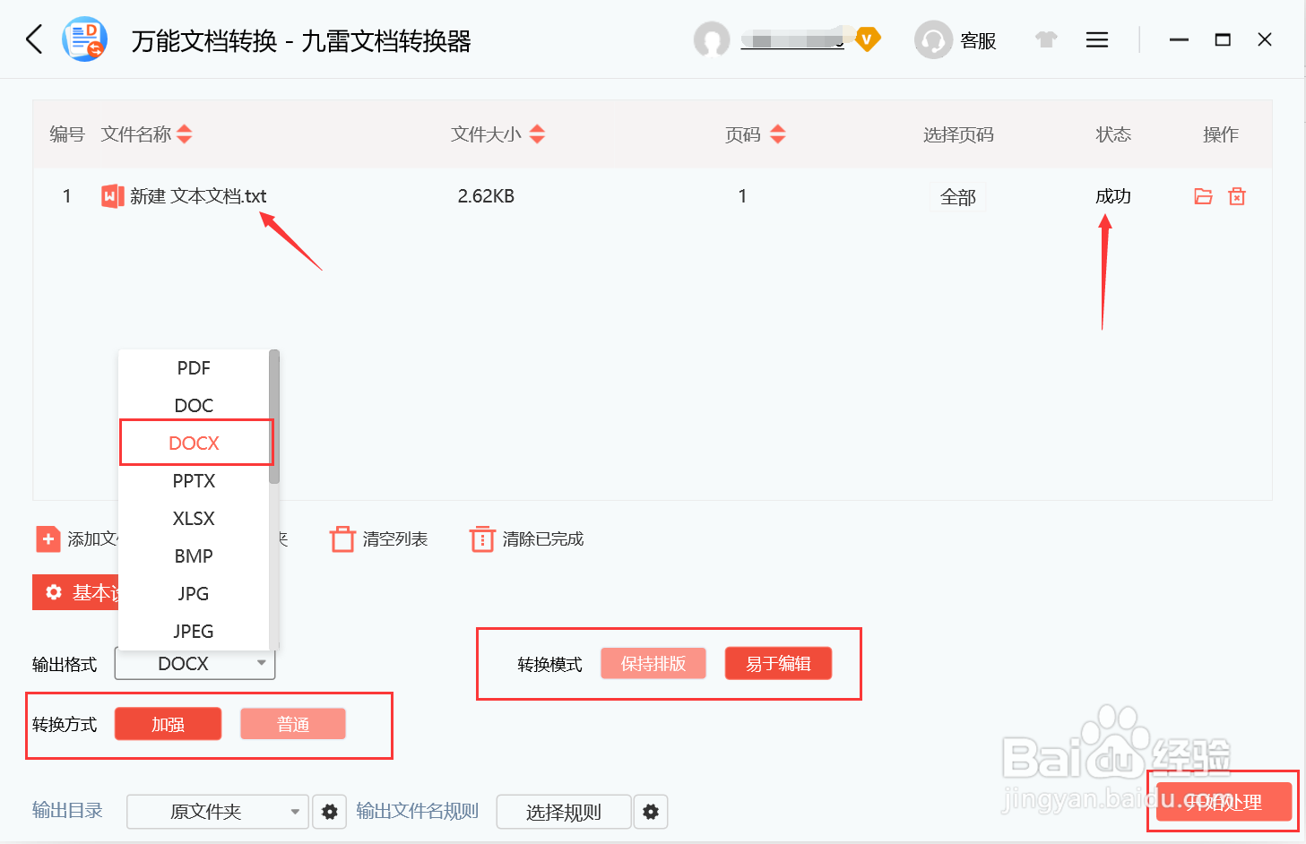如何使用九雷文档转换器将TXT文件转为DOCX文件