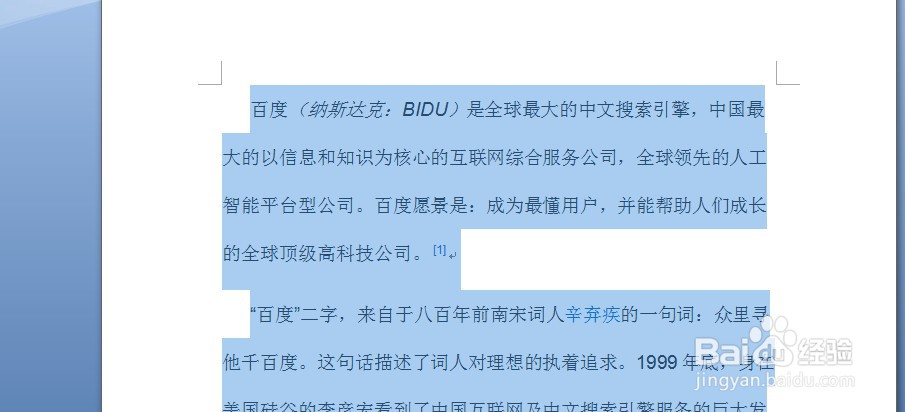 word文档如何调整文字的方向