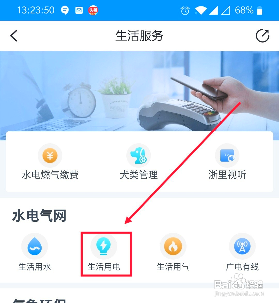 浙里办如何变更用电用户增值税信息