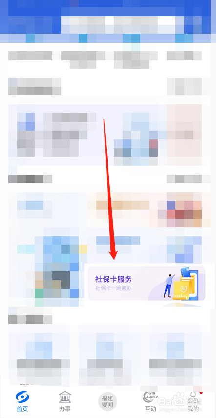 闽政通怎么挂失社保卡
