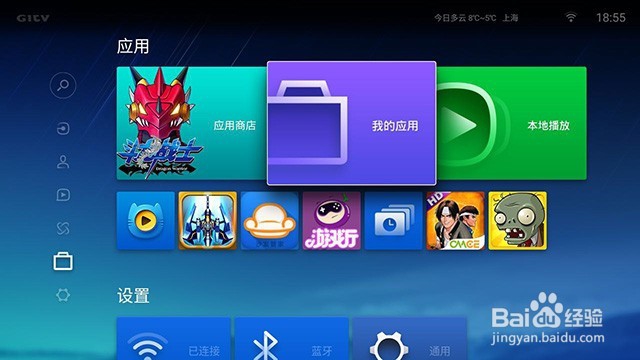 微鲸WTV55K1如何卸载本地软件