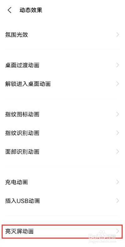 vivoy53s如何更改亮屏动画样式