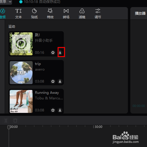 剪映专业版中如何添加运动的音乐素材？