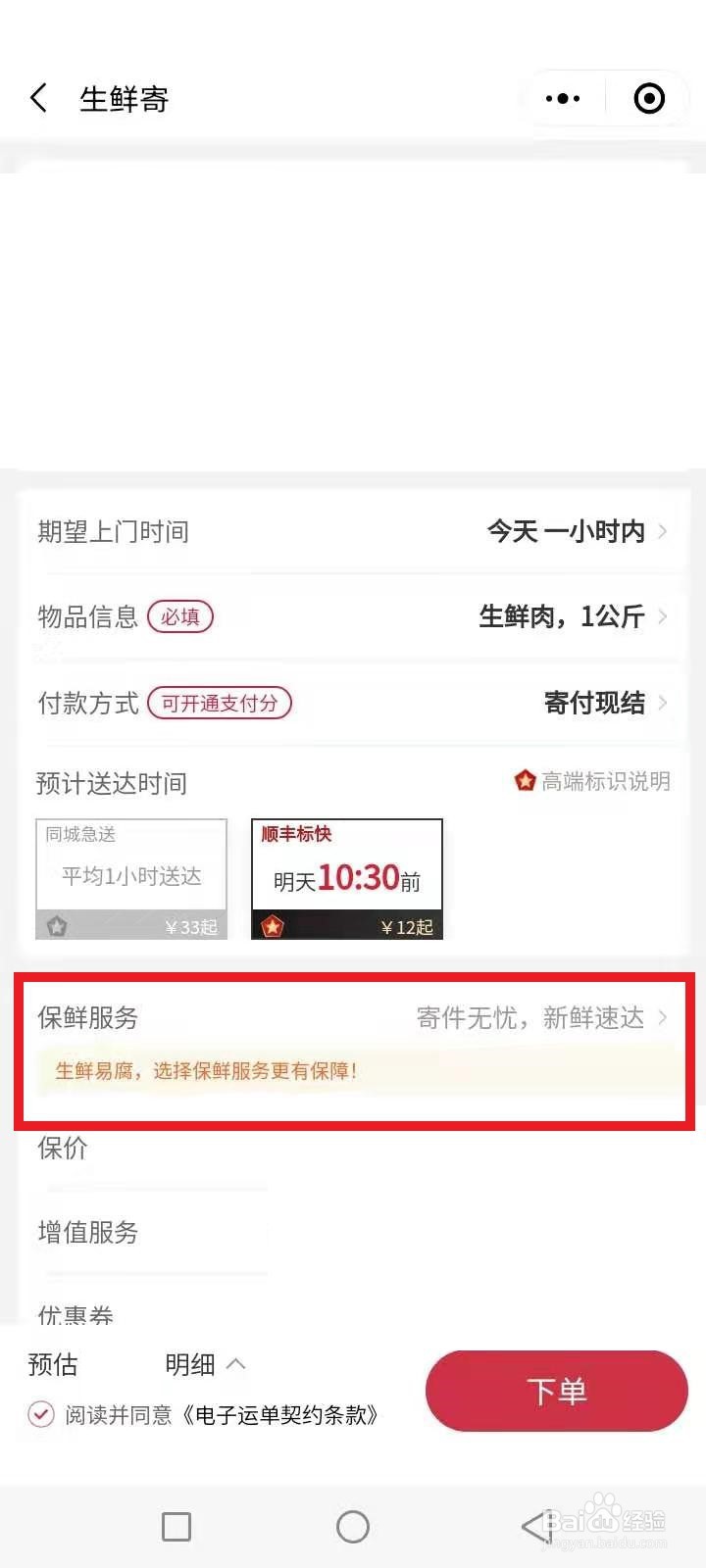 新鲜肉怎么寄快递