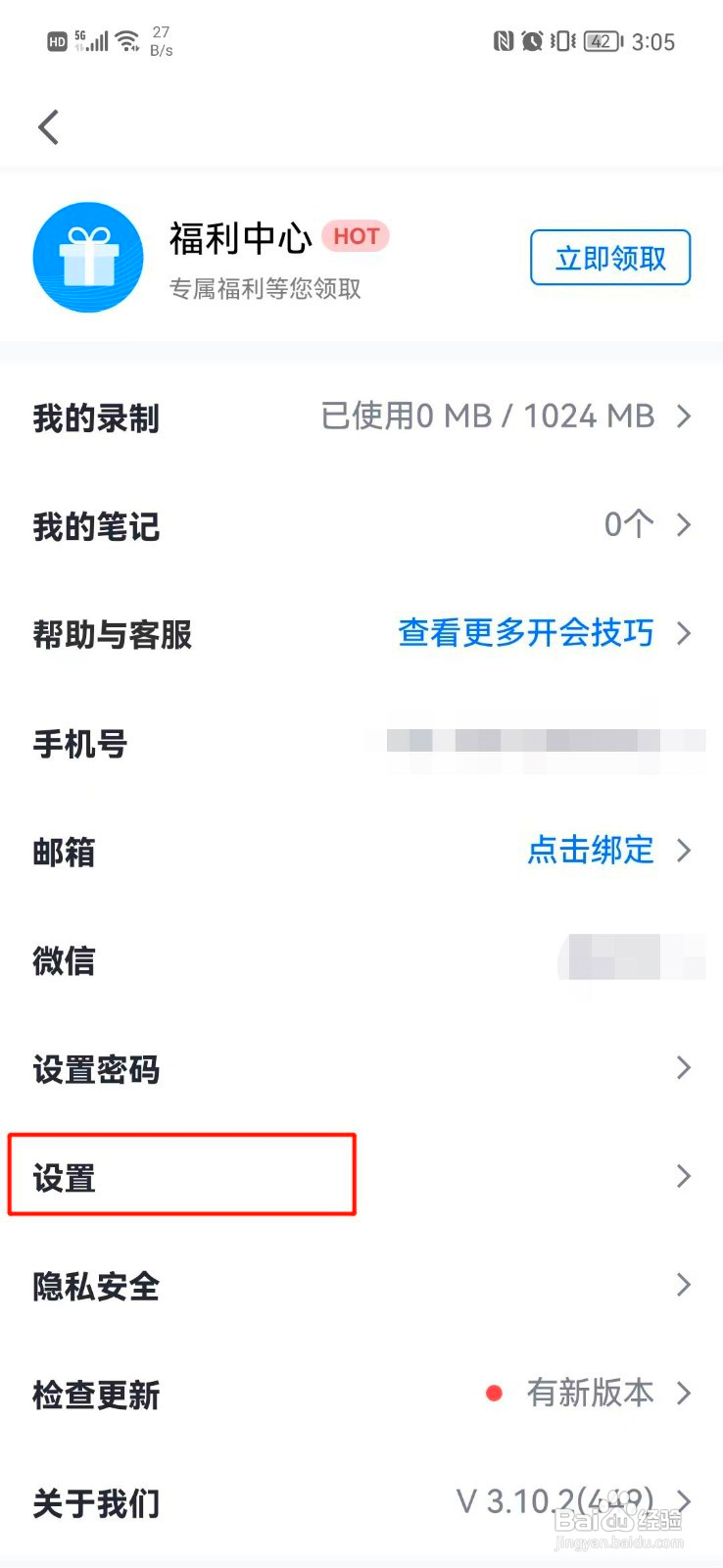 腾讯会议如何关闭弹幕