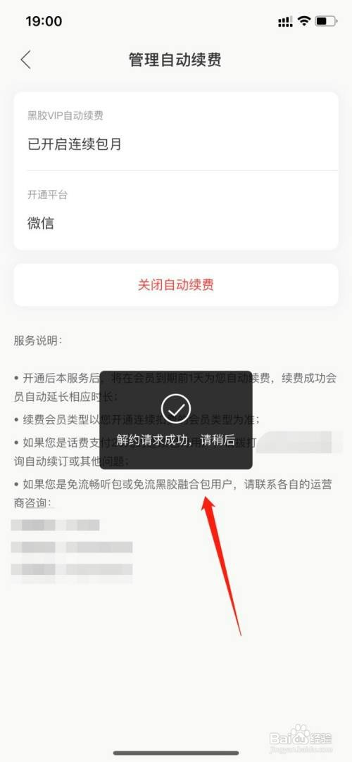 如何取消网易云音乐黑胶自动续费