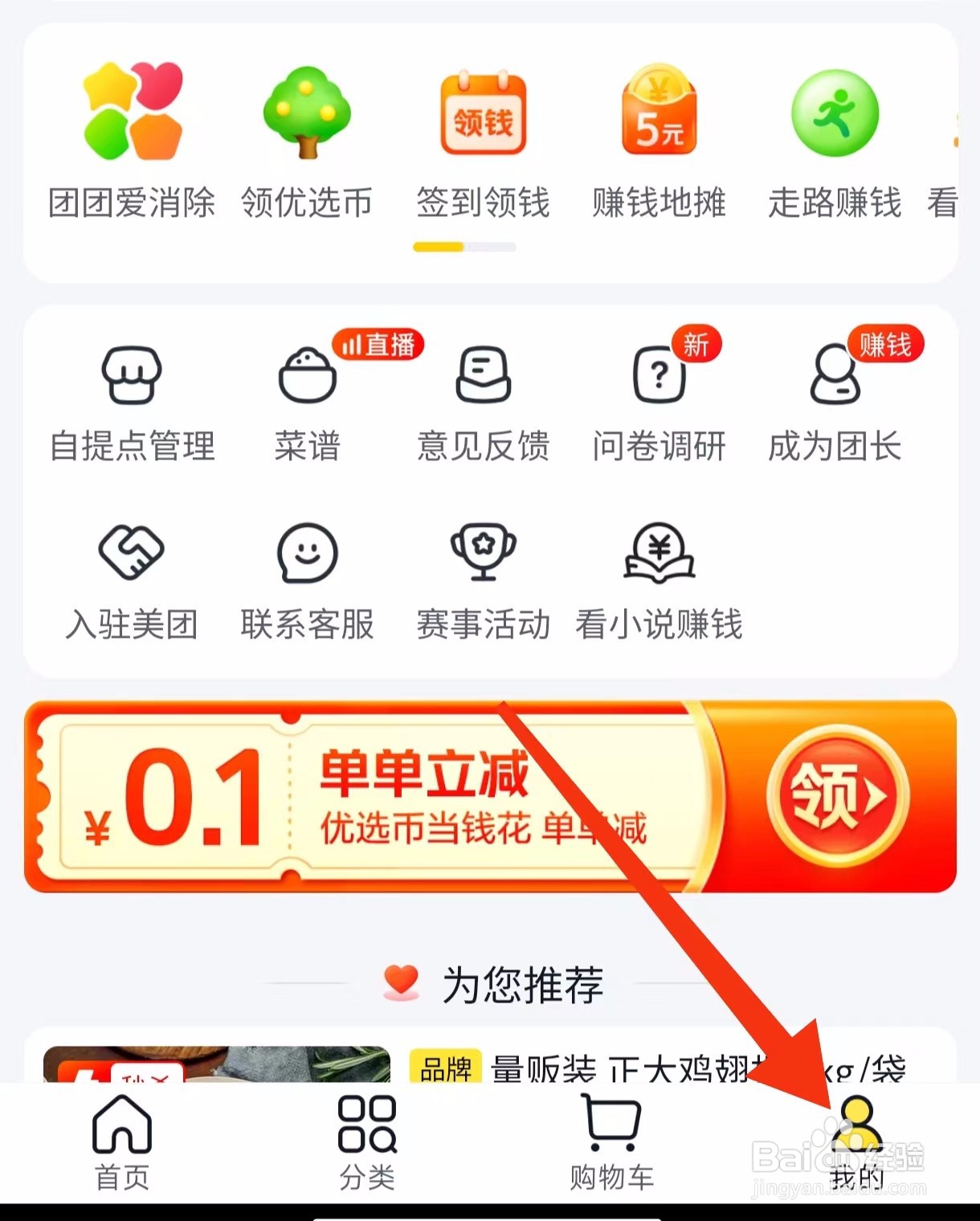 美团优选个人信息收集清单在哪里