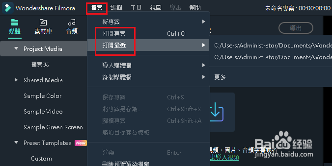 Filmora 创建新项目或打开现有项目