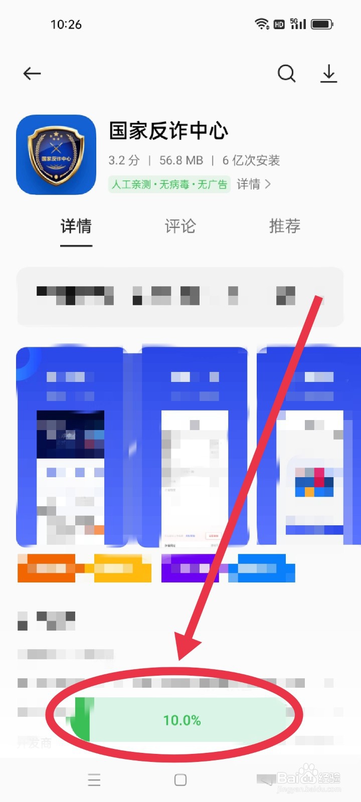 怎么下载国家反诈中心软件