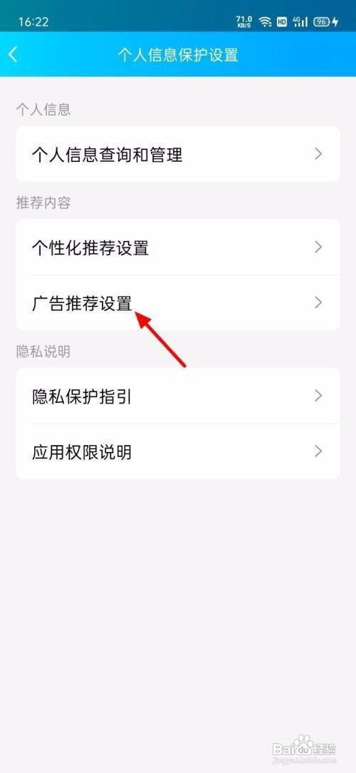 QQ如何关闭个性化广告