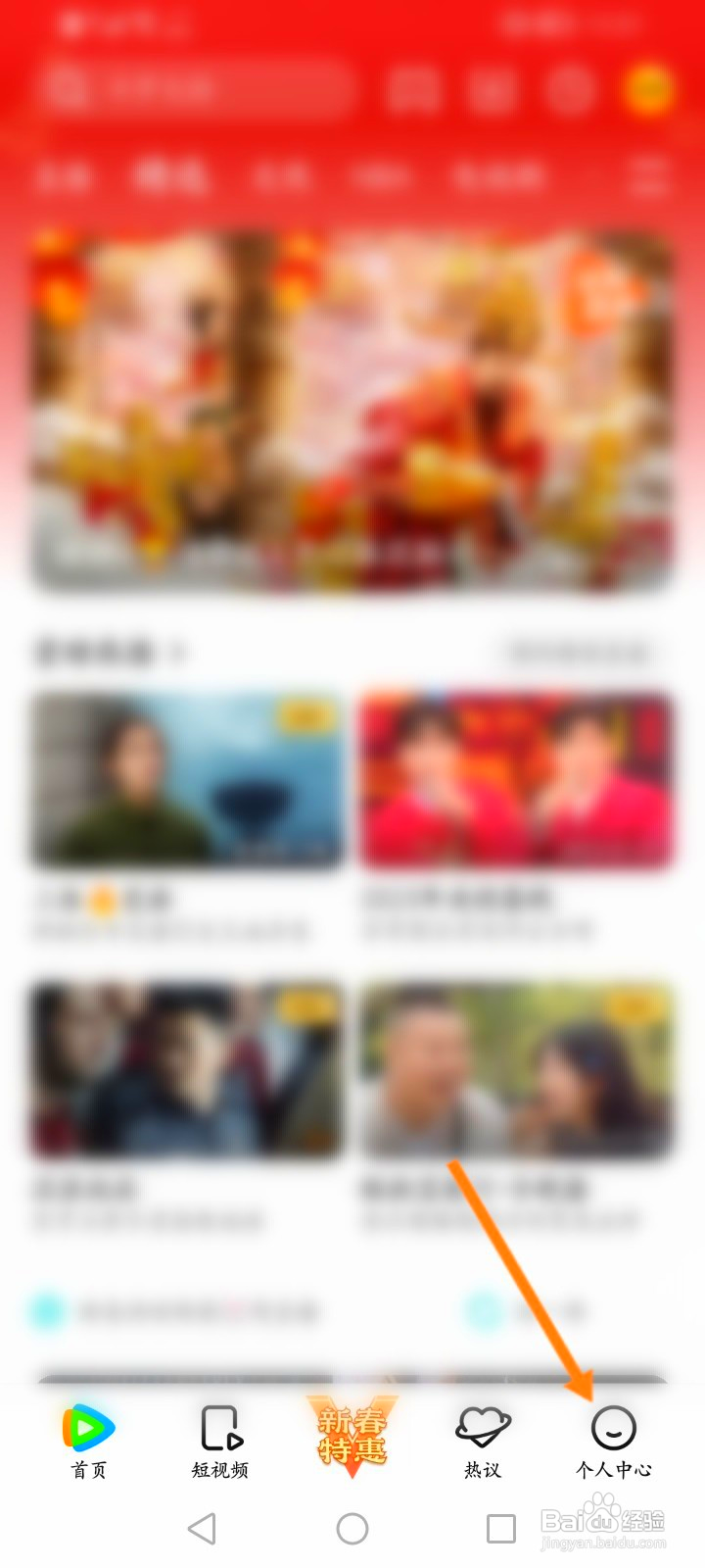 腾讯视频怎么关闭个性化广告功能