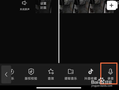 剪映如何给视频配音