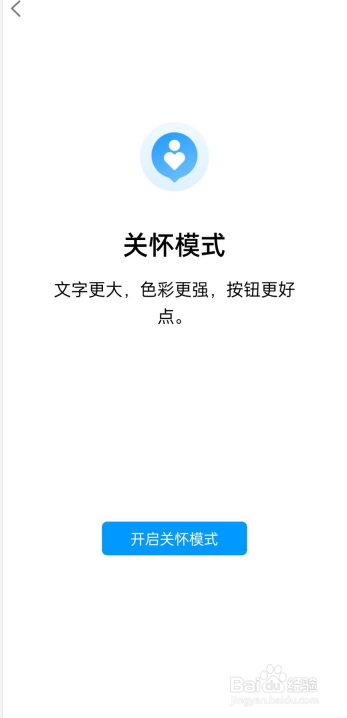 手机QQ关怀模式在哪里