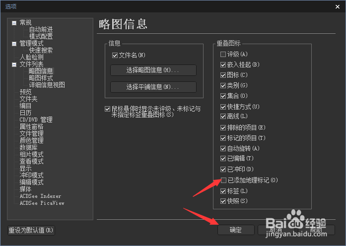 ACDSee Photo 2019怎么关闭已添加地理标记