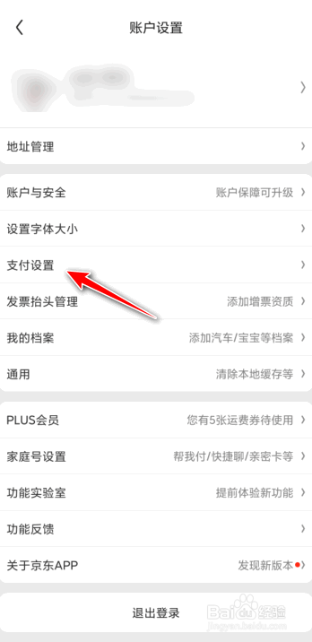 京东怎么关闭小额免密