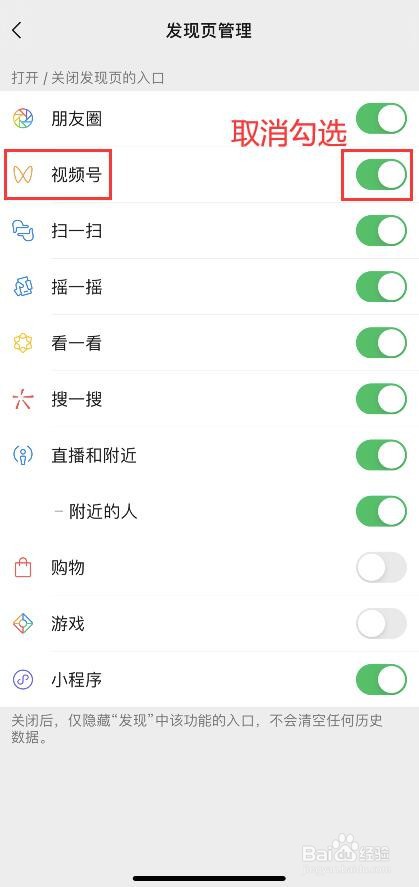 微信如何关闭视频号入口