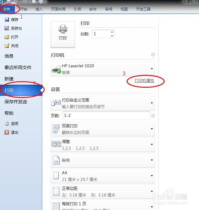 如何实现双面打印？