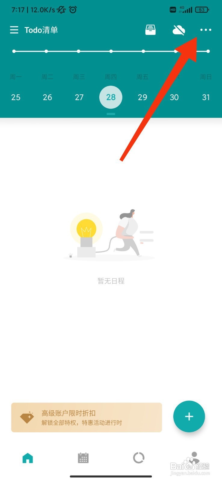 Todo清单如何关闭摄像头权限？