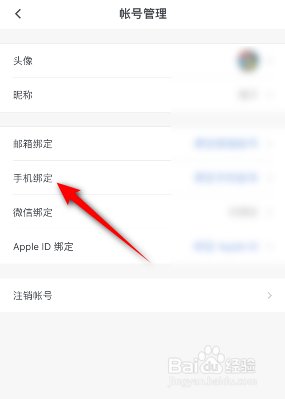 石墨文档是如何绑定手机号