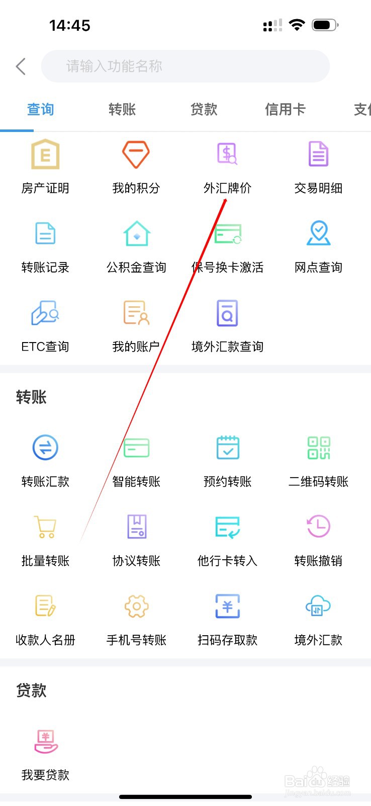 常熟农商银行如何查看外汇牌价
