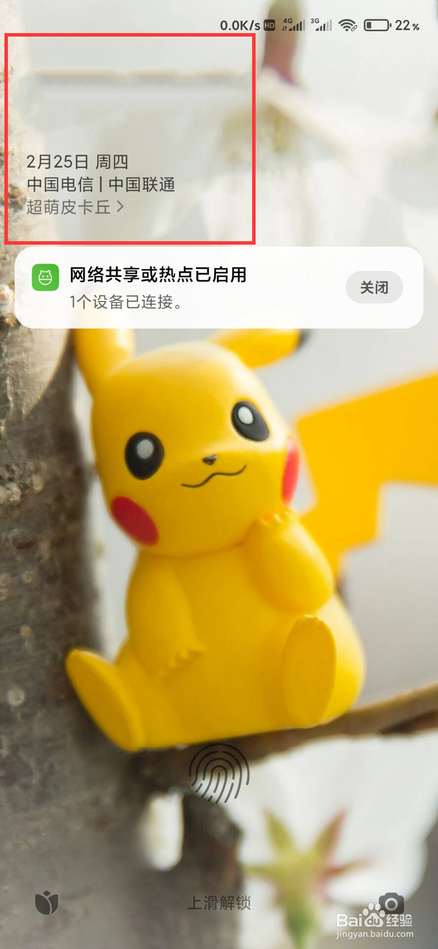 锁屏壁纸上的时间怎么去掉