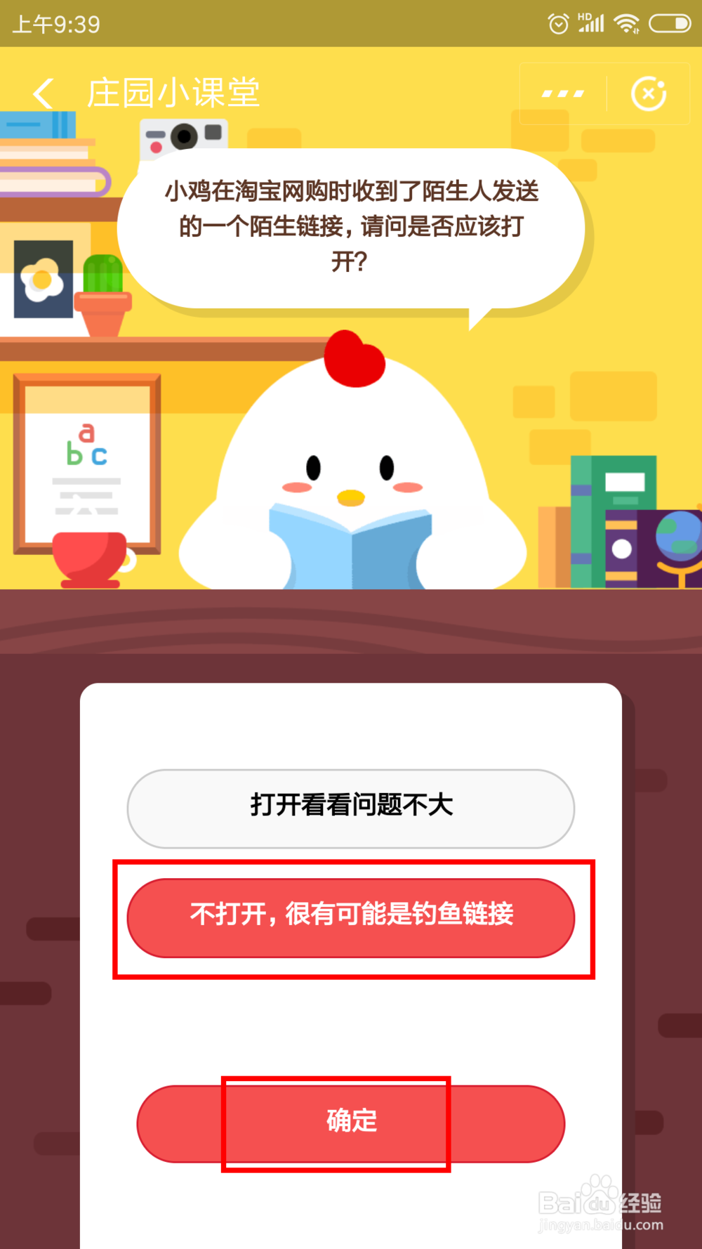 网购时收到陌生人发送的一个陌生链接,该怎么办