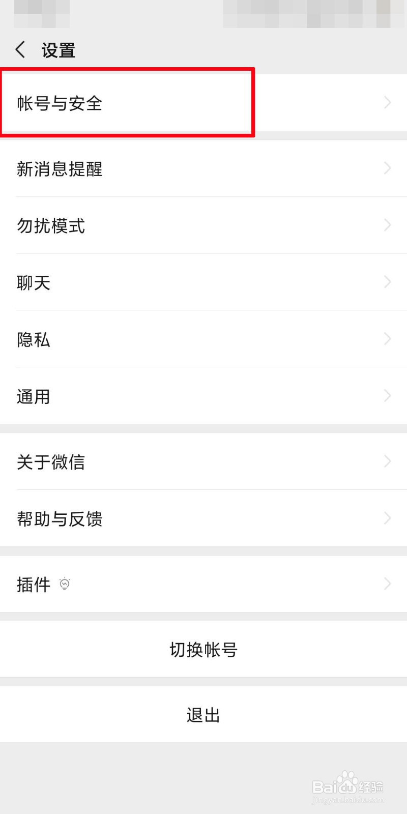 微信如何上传通讯录
