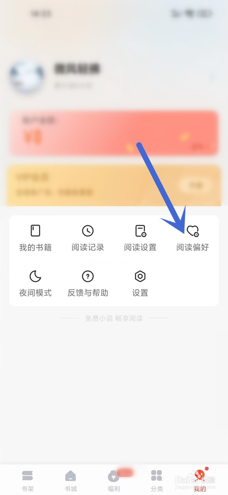 浩阅免费小说app怎么删除阅读偏好