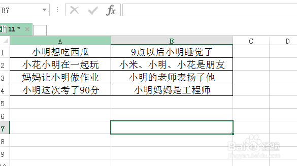 excel中如何回车键的粘贴功能