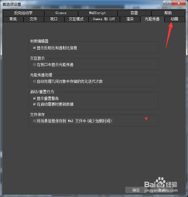 3ds Max 2018怎么关闭缩放