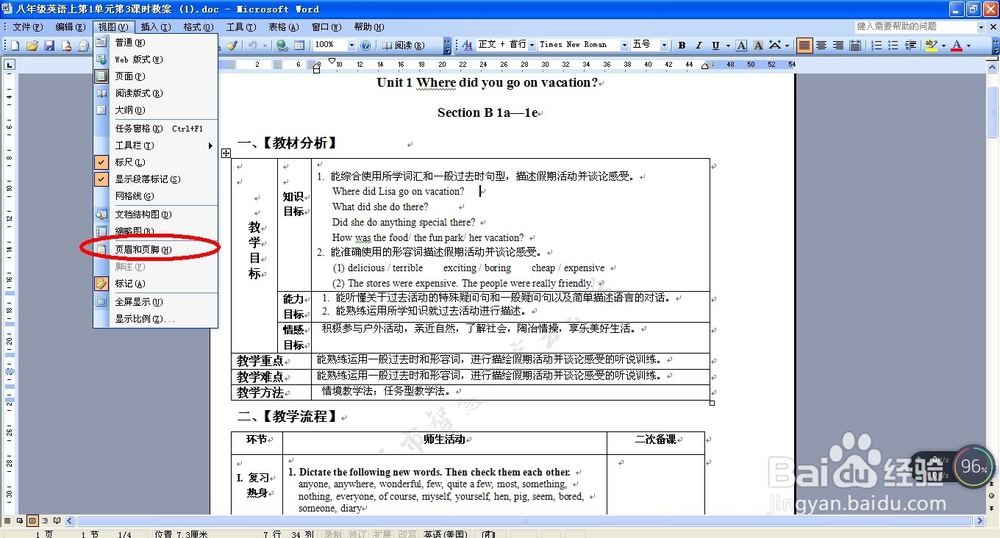 Word2003怎样去掉页眉页脚设置的水印