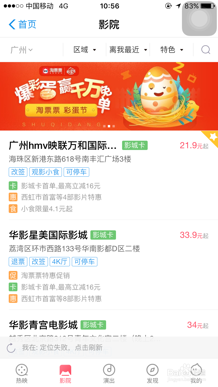 如何手机购买电影票