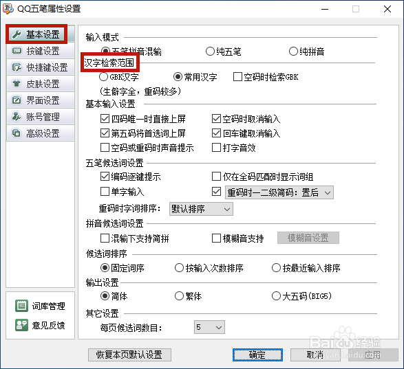 QQ五笔输入法如何使用生僻字