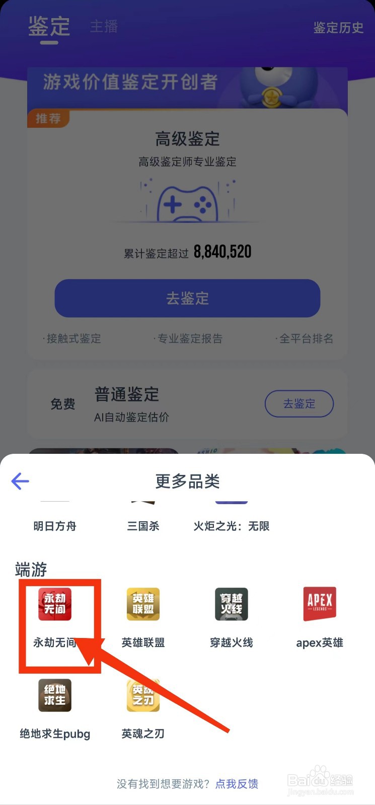 如何准确评估永劫无间账号价值