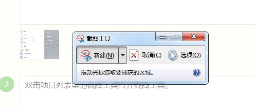 如何使用电脑自带截图工具截图？