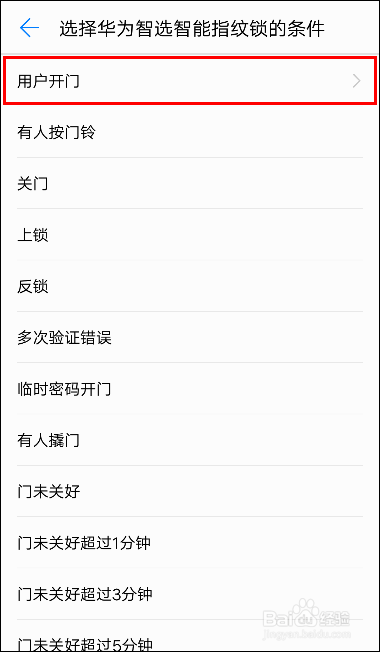 华为全场景 离家回家场景如何设置