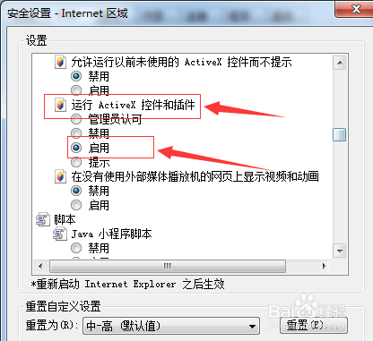 ie浏览器怎么开启activex控件