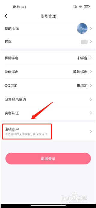 爱帮主怎么注销账户