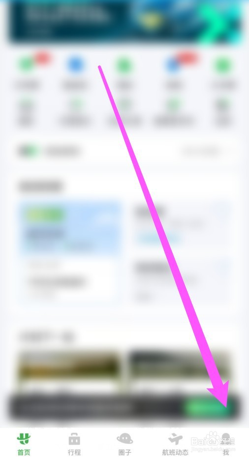 航旅纵横怎么进入免税商城?
