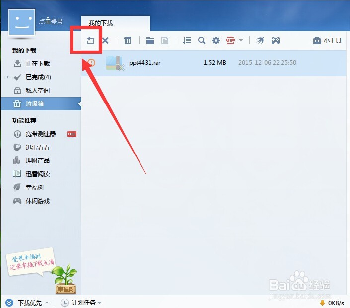 迅雷如何还原删除下载文件